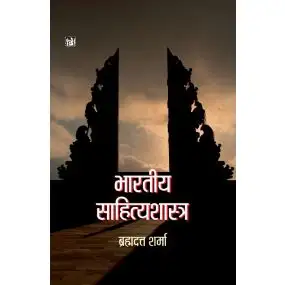 Bhartiya Sahityashastra