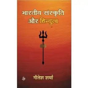 Bhartiya Sanskriti Aur Hindutva-Paper Back