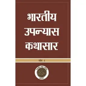 Bhartiya Upanyas Kathasaar : Vol. 1 -2