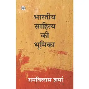 Bharatiya Sahitya Ki Bhumika