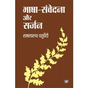 Bhasha - Samvedna Aur Surjan-Hard Cover