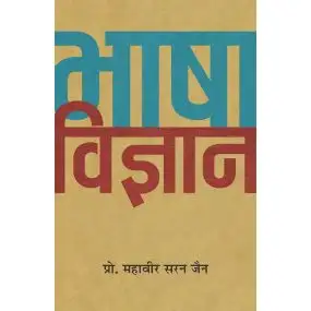 Bhasha Vigyan