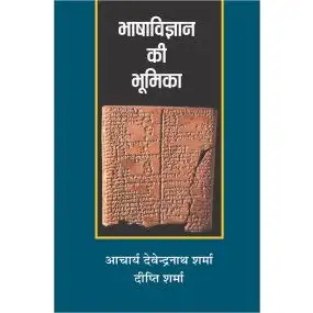 Bhasha Vigyan Ki Bhumika-Text Book