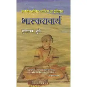 Bhaskaracharya-Hard Cover