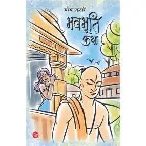 Bhavbhuti Katha-Paper Back