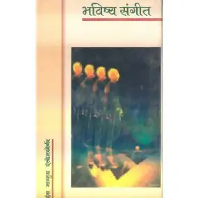 Bhavishya Sangeet