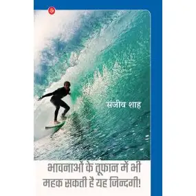 Bhavnaon Ke Toofan Mein Bhi Mahak Sakati Hai Yeh Jindagi!-E-Book
