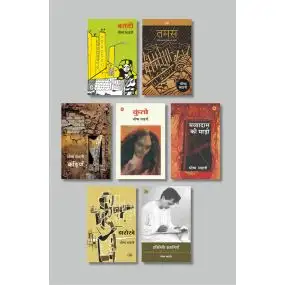 Exclusive Combo -Bhishma Sahni -1