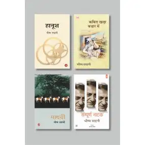 Exclusive Combo --Bhishma Sahni -3