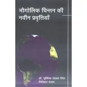 Bhaugolik Chintan Ki Navin Pravratiyan-Hard Cover