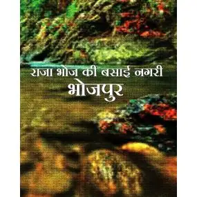 Raja Bhoj Ki Basai Nagari Bhojpur
