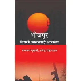 Bhojpur : Bihar Mein Naksalvadi Andolan-Hard Cover