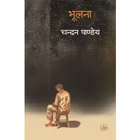 Bhoolana