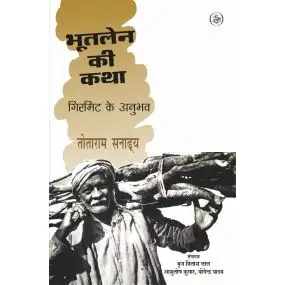 Bhootlen Ki Katha-Hard Cover