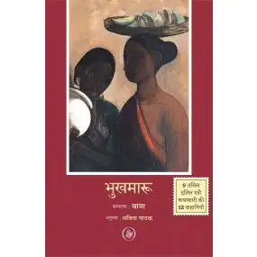 Bhukhmaroo