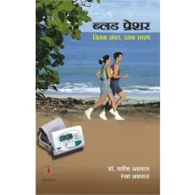 Blood Pressure : Jitna Sainyat Utna Swasth-E-Book