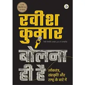 Bolna Hi Hai-E-Book