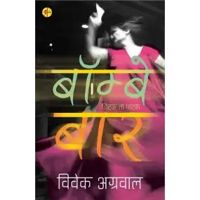 Bombay Bar-E-Book