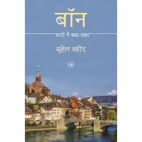 Bonn : Yadon Mein Basa Shahar