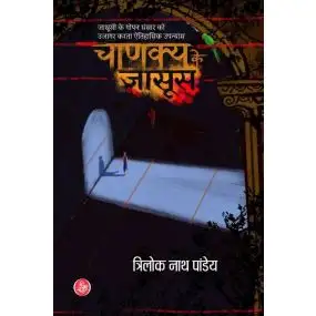 Chanakya Ke Jasoos-E-Book