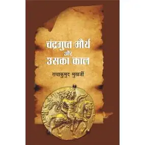 Chandragupta Maurya Aur Uska Kaal-Text Book