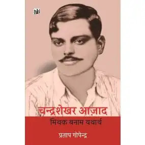 Chandrashekhar Azad : Mithak Banam yatharth