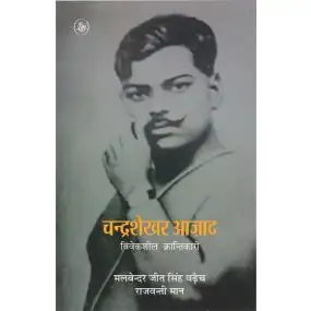 Chandrashekhar Azad Viveksheel Krantikari-Paper Back