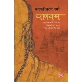 Chanakya-Hard Cover