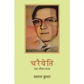 Charaiveti : Ek Jeevan-Yatra