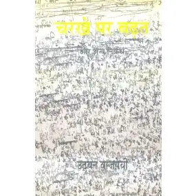 Charkhe Per Badhat Aur Anya Nibandh-Hard Cover
