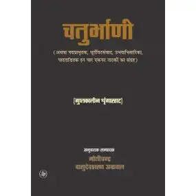Chaturbhani-Paper Back