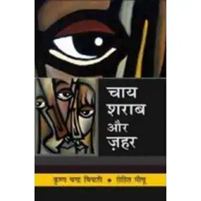 Chay Sharab Aur Zehar-Hard Cover
