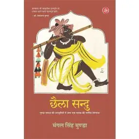 Chhaila Sandu-Hard Cover