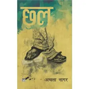 Chhal-Hard Cover