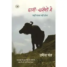 Chhani-Kharikon Mein
