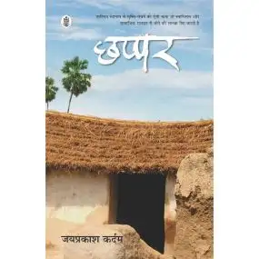 Chhappar-E-Book