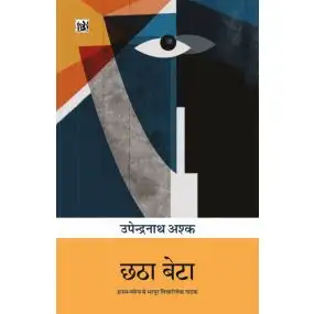 Chhatha Beta-Text Book