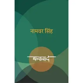 Chhayavad-Text Book
