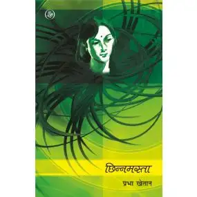 Chhinnamasta-Hard Cover