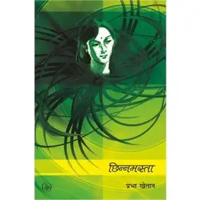 Chhinnamasta