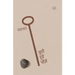 Chhuti Hui Cheezein