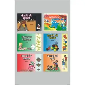 Children Books Combo - 1