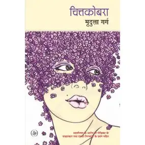 Chittakobara-Hard Cover