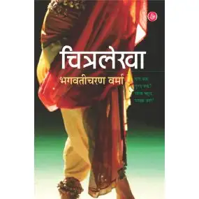 Chitralekha-Hard Cover