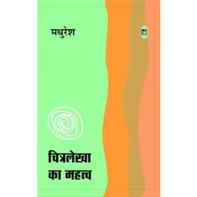 Chitralekha Ka Mahatva