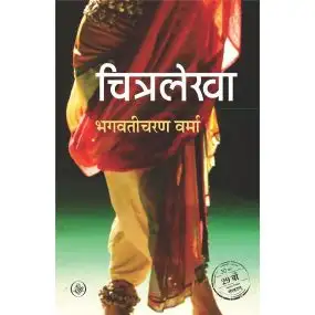 Chitralekha