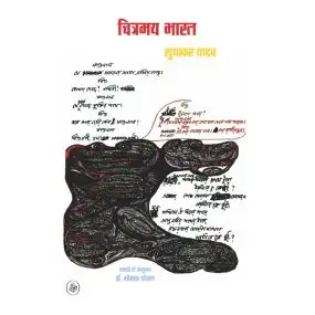 Chitramay Bharat-Paper Back