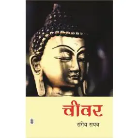 Chiwar-Hard Cover