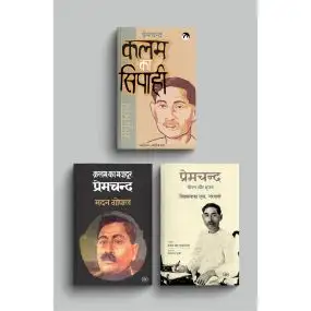 Premchand Ka Jeevan Aur Srijan