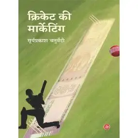 Cricket Ki Marketing-E-Book